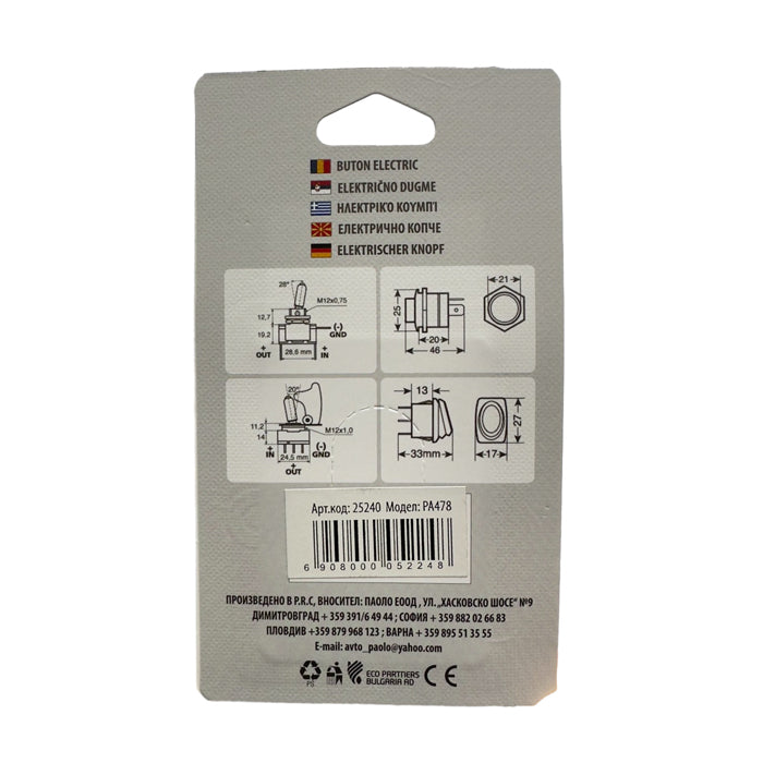 Електрическо копче PA478